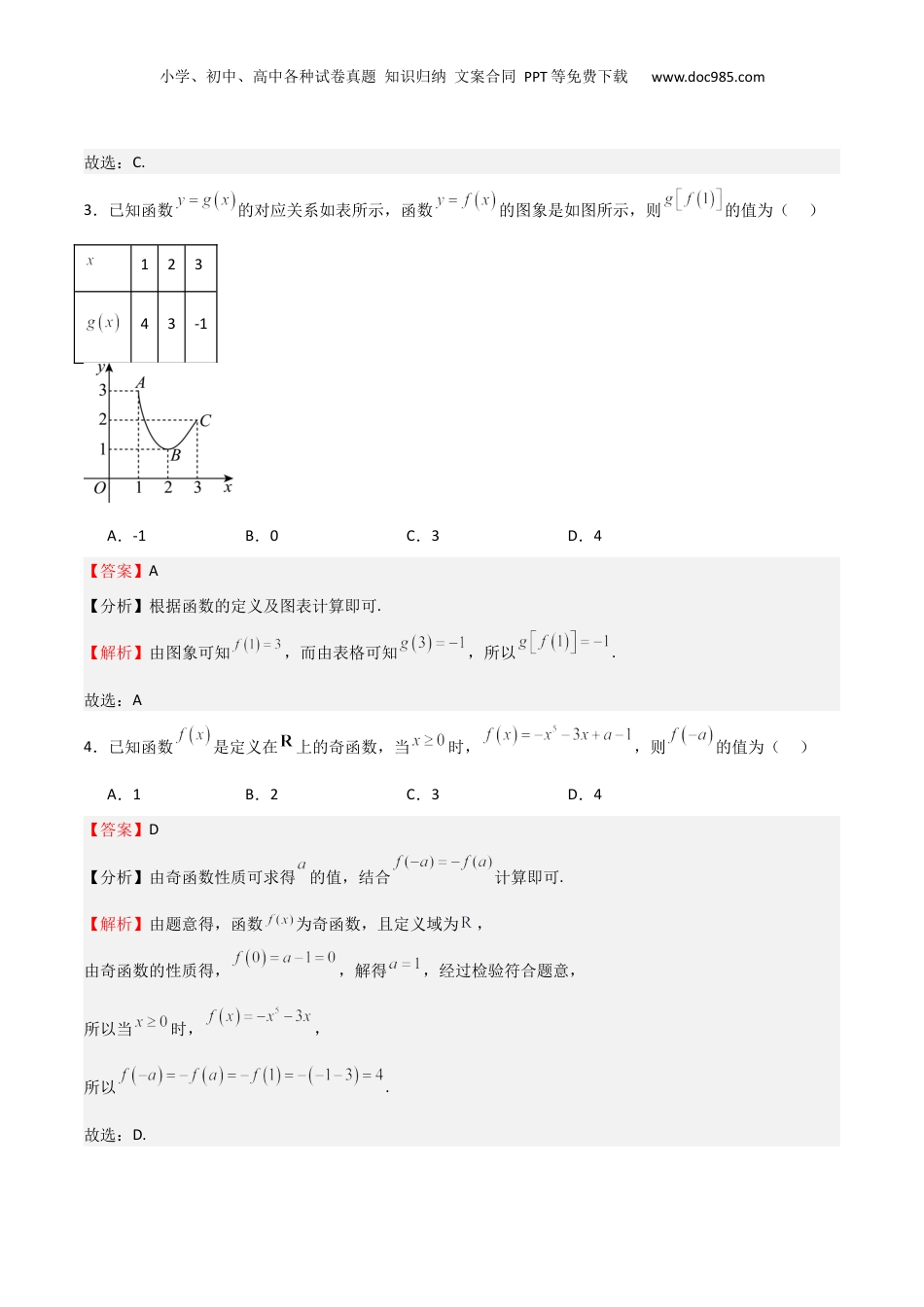 2025年新高考数学复习资料高考仿真重难点训练02  函数的概念与性质（解析版）.docx
