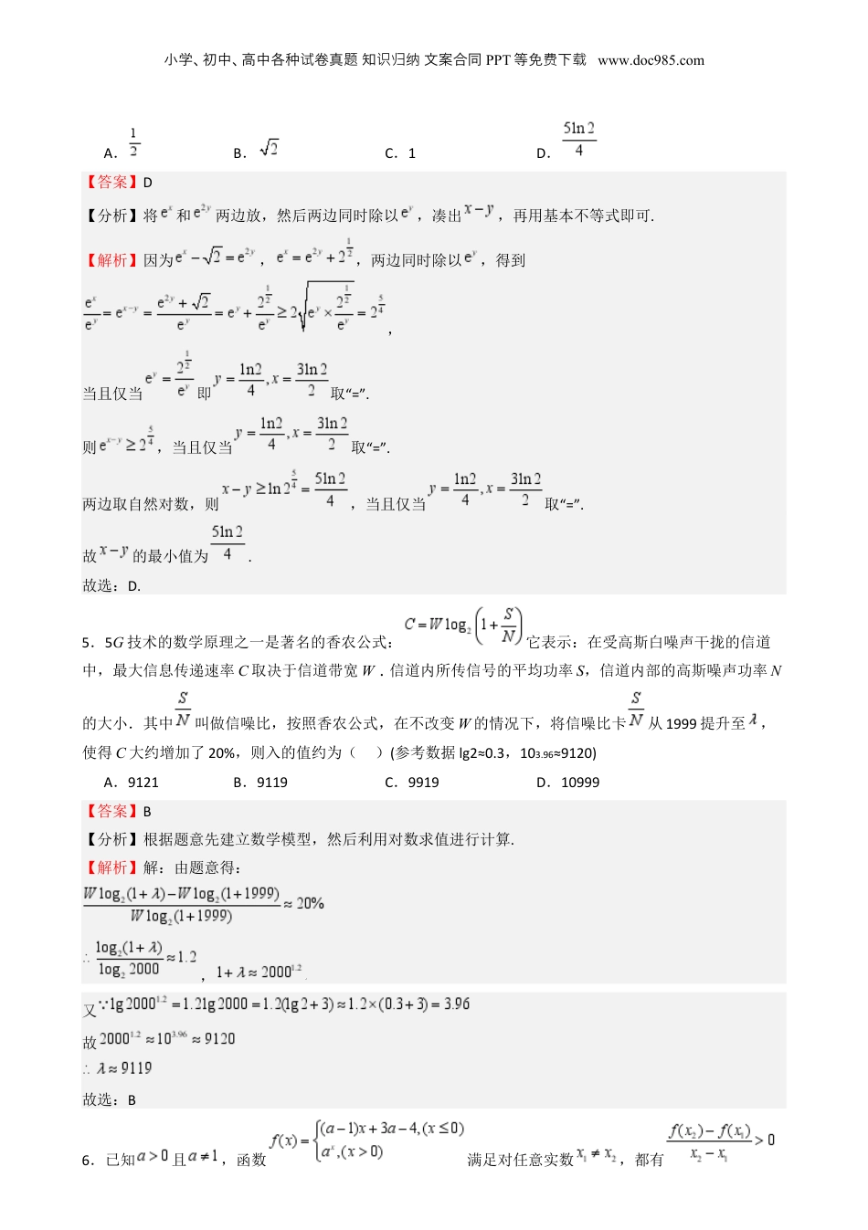 2025年新高考数学复习资料2025年高考一轮复习第一次月考卷02-2025年高考一轮复习第一次月考卷02（测试范围：集合 不等式 函数）（解析版）.docx