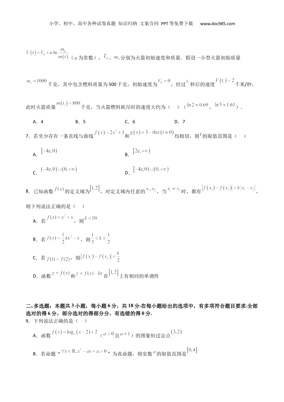 2025年新高考数学复习资料2025年高考一轮复习第二次月考卷03（测试范围：集合不等式函数+三角+导数+平面向量+复数）（原卷版）.docx
