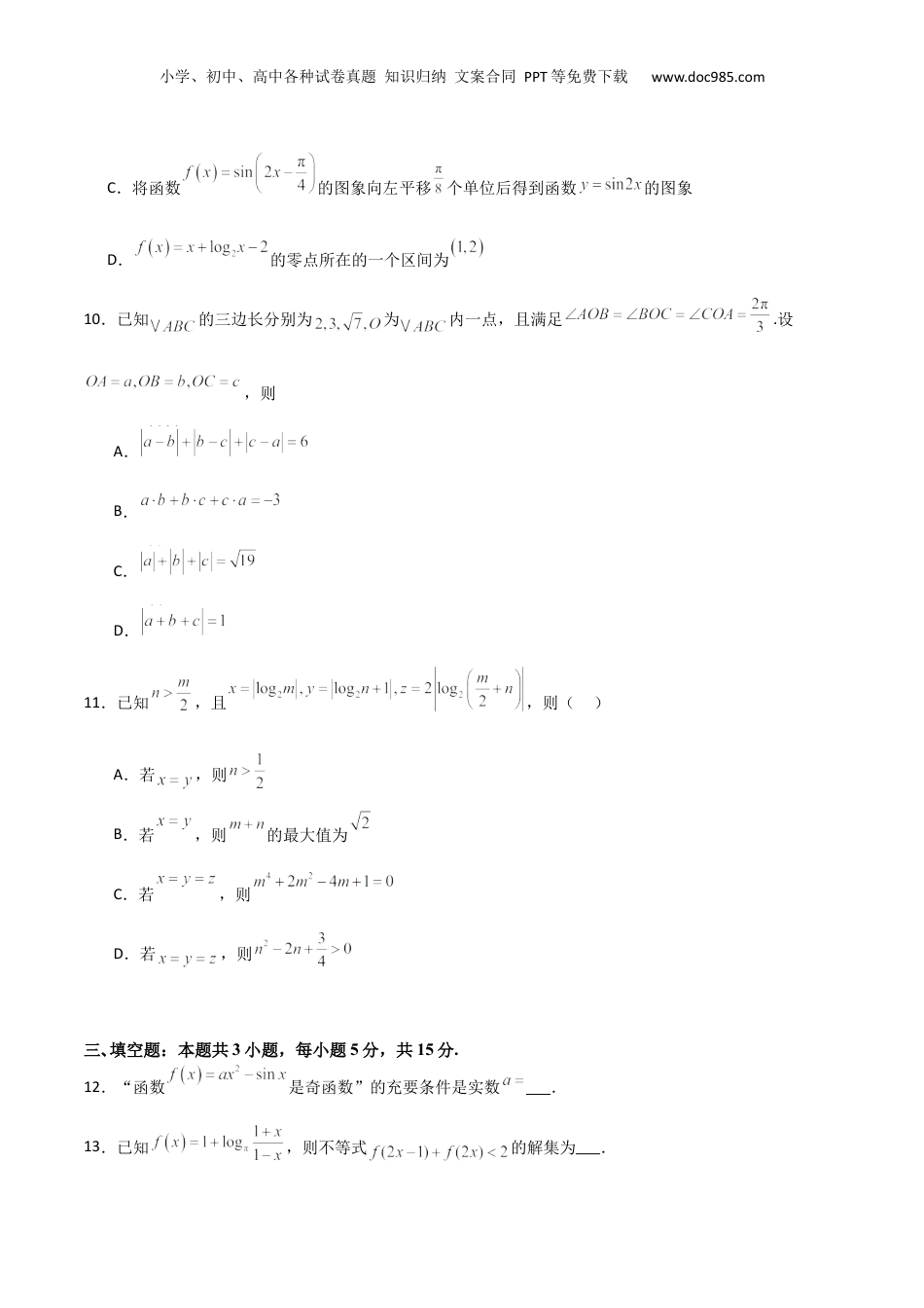 2025年新高考数学复习资料2025年高考一轮复习第二次月考卷03（测试范围：集合不等式函数+三角+导数+平面向量+复数）（原卷版）.docx
