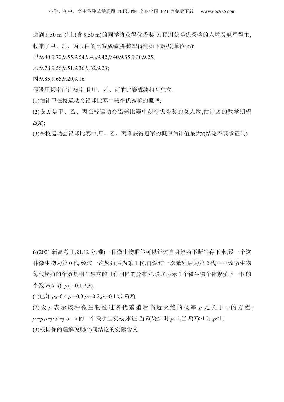 2025年新高考数学复习资料11.2　离散型随机变量及其分布列、均值、方差（含答案）.docx