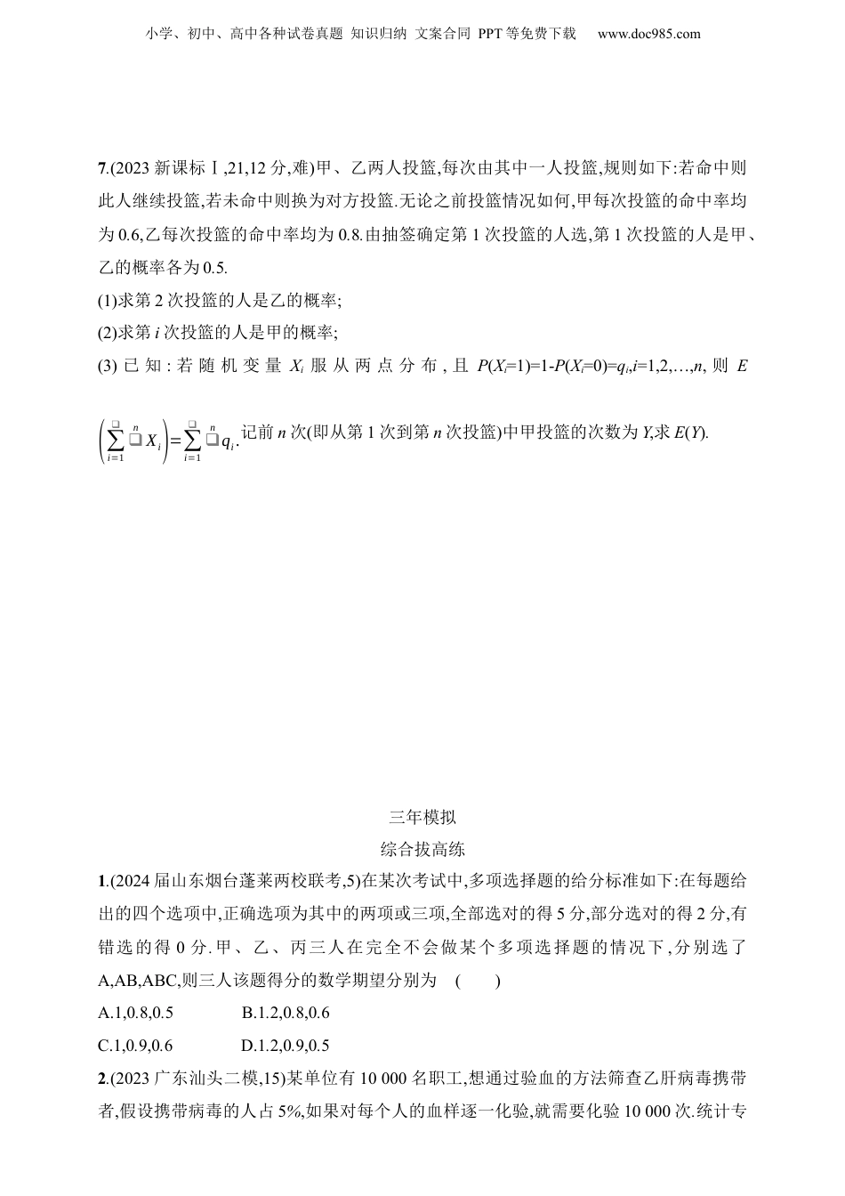 2025年新高考数学复习资料11.2　离散型随机变量及其分布列、均值、方差（含答案）.docx