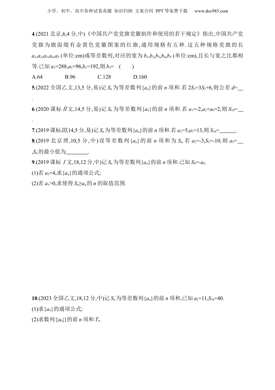 2025年新高考数学复习资料7.2　等差数列（含答案）.docx