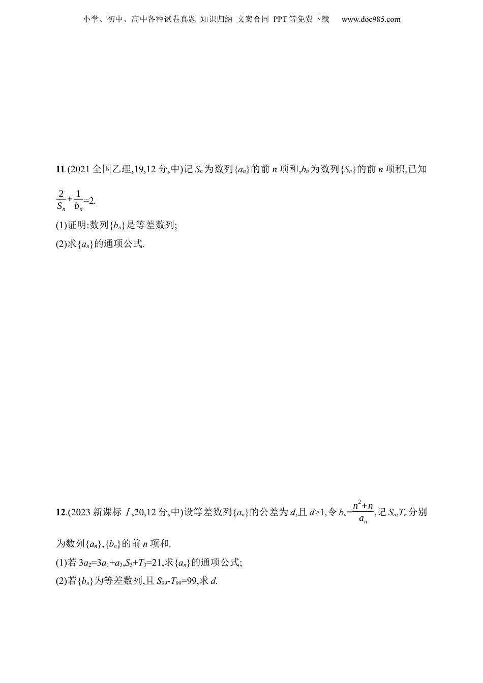 2025年新高考数学复习资料7.2　等差数列（含答案）.docx