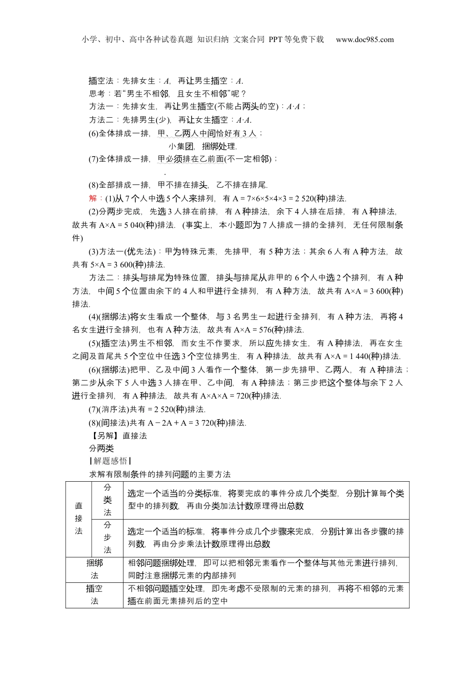 2025年新高考数学复习资料2025届高中数学一轮复习讲义：第十章第4讲　排列与组合（含解析）.docx