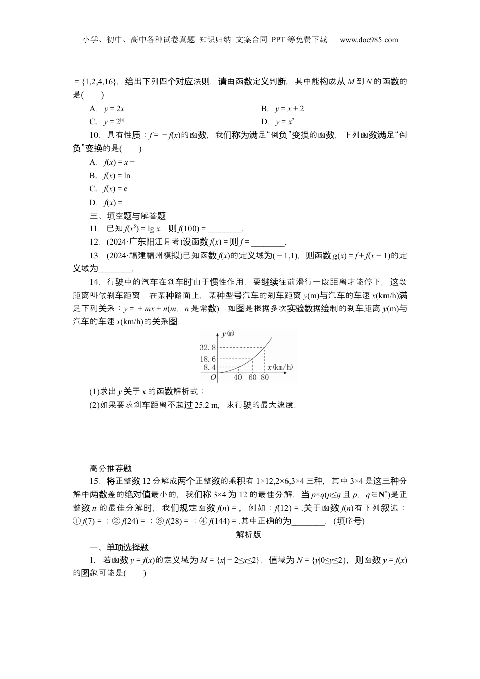 2025年新高考数学复习资料2025届高中数学一轮复习练习：第三章限时跟踪检测(七)　函数的概念及其表示（含解析）.docx