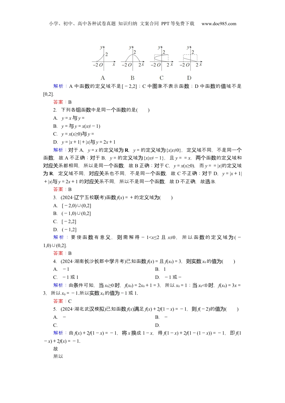 2025年新高考数学复习资料2025届高中数学一轮复习练习：第三章限时跟踪检测(七)　函数的概念及其表示（含解析）.docx