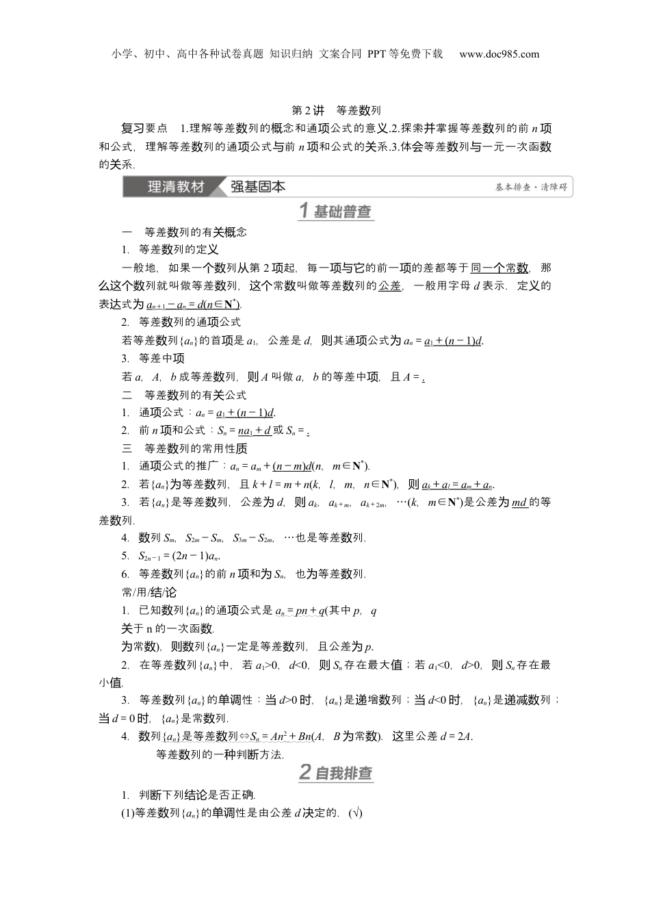 2025年新高考数学复习资料2025届高中数学一轮复习讲义：第七章　第2讲　等差数列（含解析）.docx