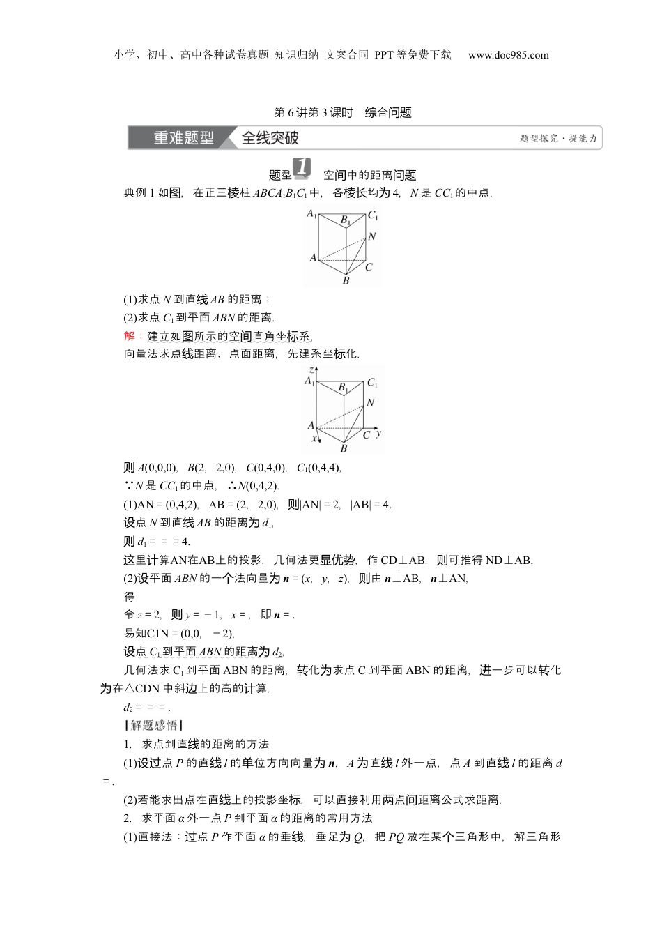 2025年新高考数学复习资料2025届高中数学一轮复习讲义：第八章　第6讲第3课时　综合问题（含解析）.docx