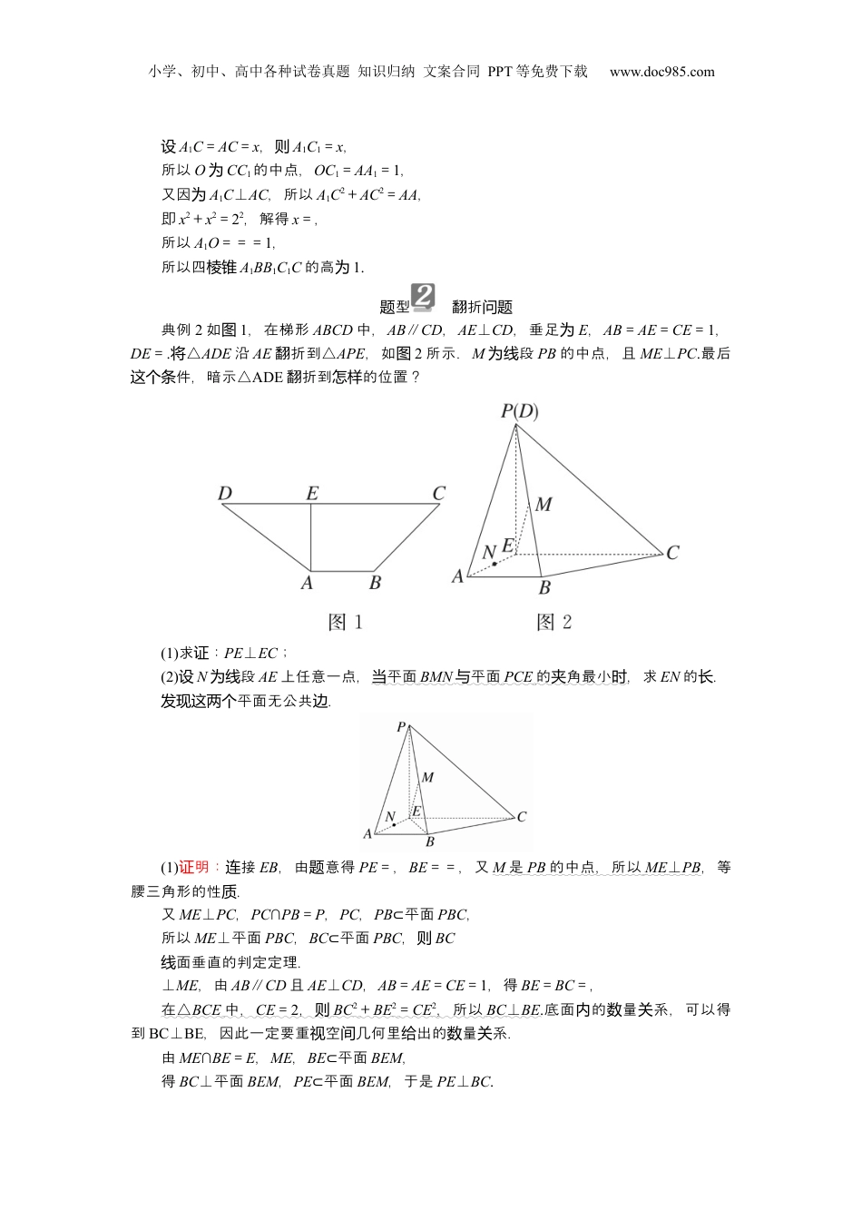 2025年新高考数学复习资料2025届高中数学一轮复习讲义：第八章　第6讲第3课时　综合问题（含解析）.docx