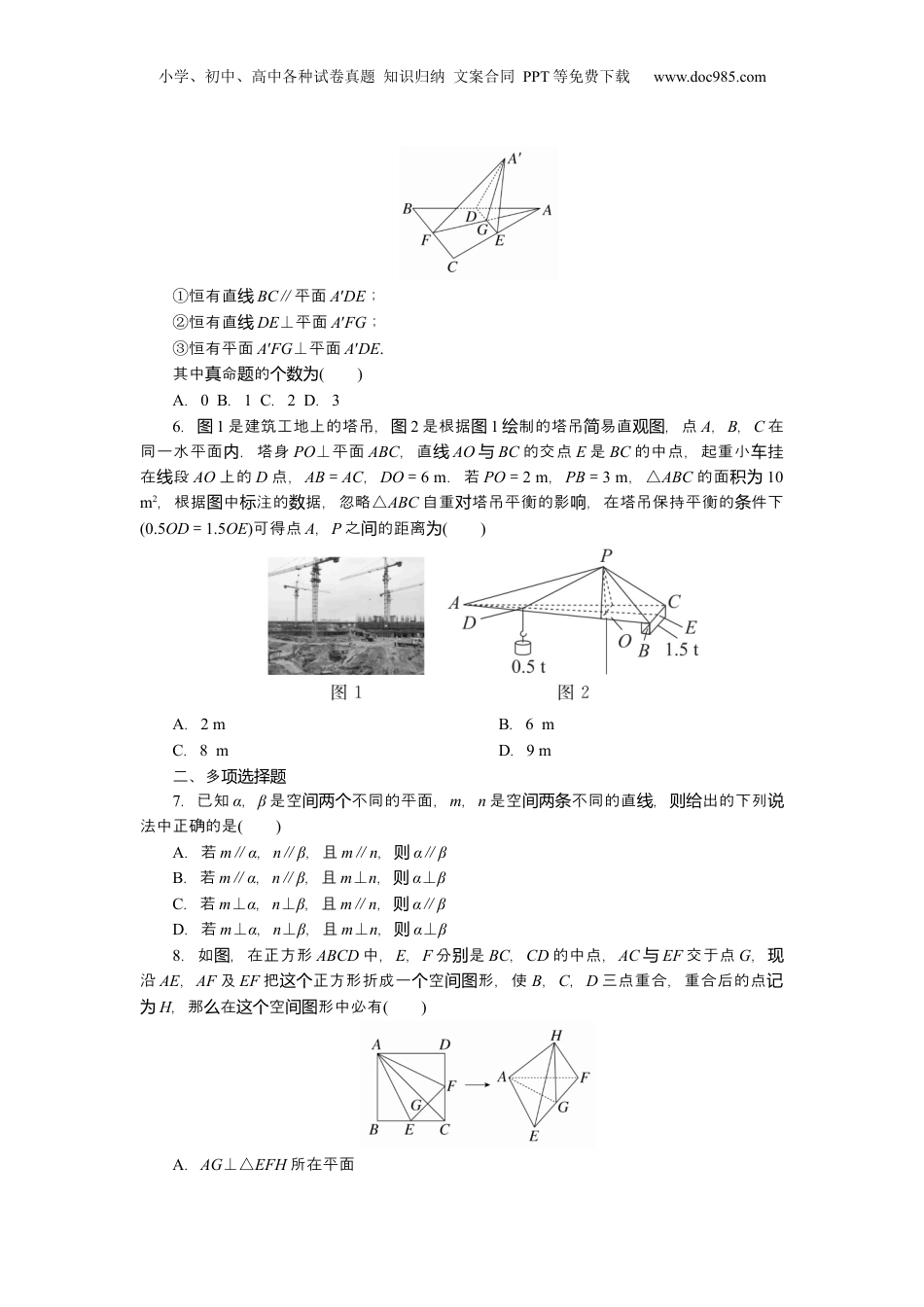 2025年新高考数学复习资料2025届高中数学一轮复习练习：第八章　限时跟踪检测(四十二)　直线、平面垂直的判定及性质（含解析）.docx