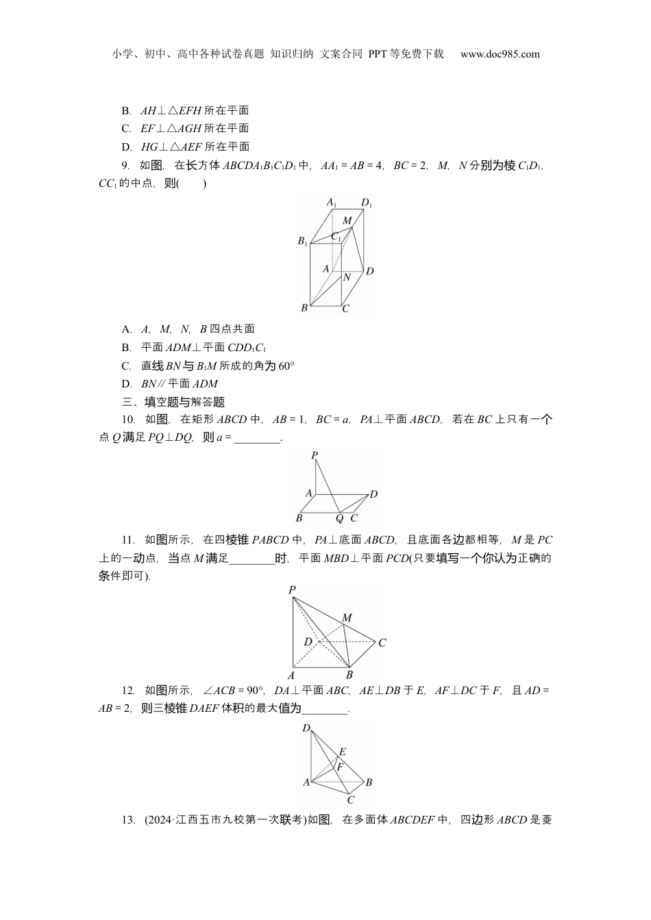 2025年新高考数学复习资料2025届高中数学一轮复习练习：第八章　限时跟踪检测(四十二)　直线、平面垂直的判定及性质（含解析）.docx