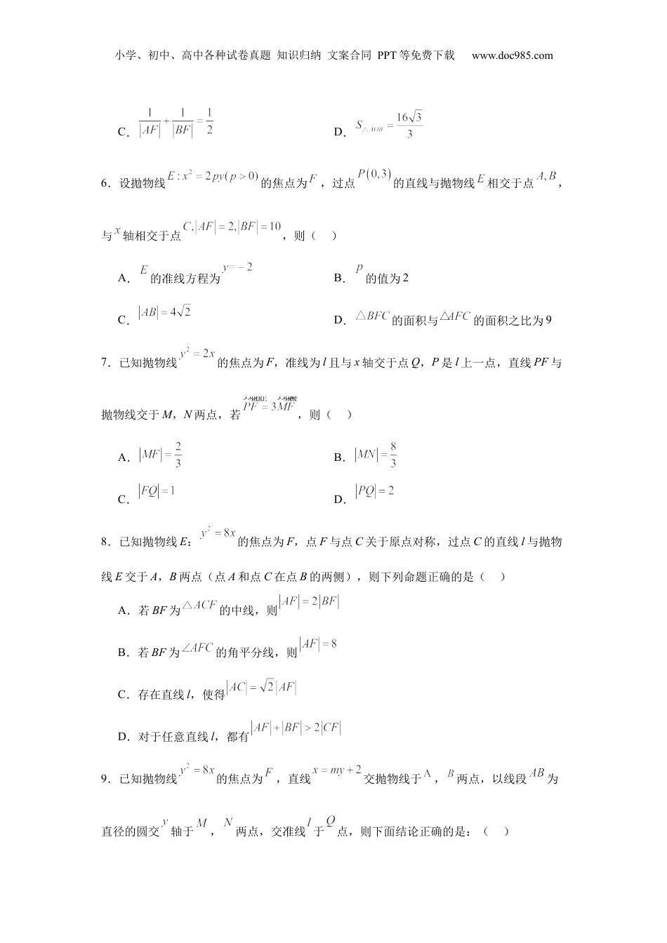 2025年新高考数学复习资料专题突破卷18 圆锥曲线中焦半径和焦点弦公式的应用（原卷版）.docx