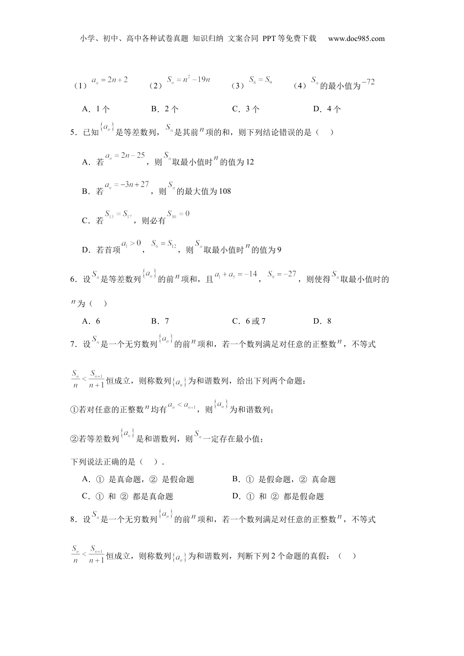 2025年新高考数学复习资料专题突破卷13 等差数列中Sn的最值问题（原卷版）.docx