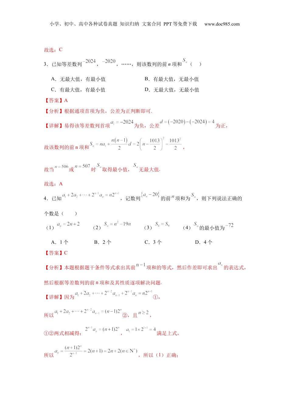 2025年新高考数学复习资料专题突破卷13 等差数列中Sn的最值问题（解析版）.docx