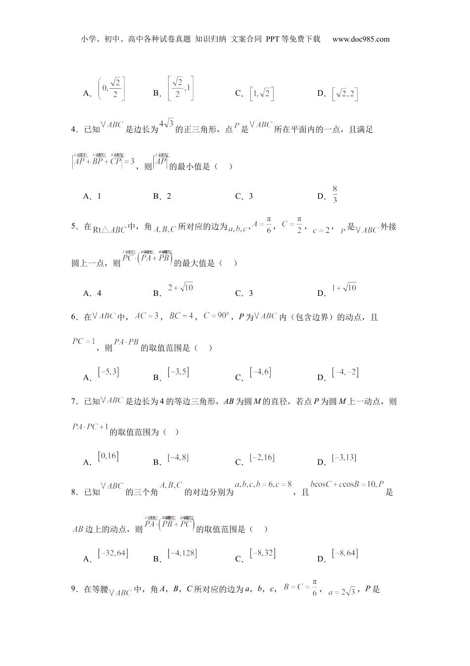 2025年新高考数学复习资料专题突破卷12 平面向量中的最值（范围）问题（原卷版）.docx