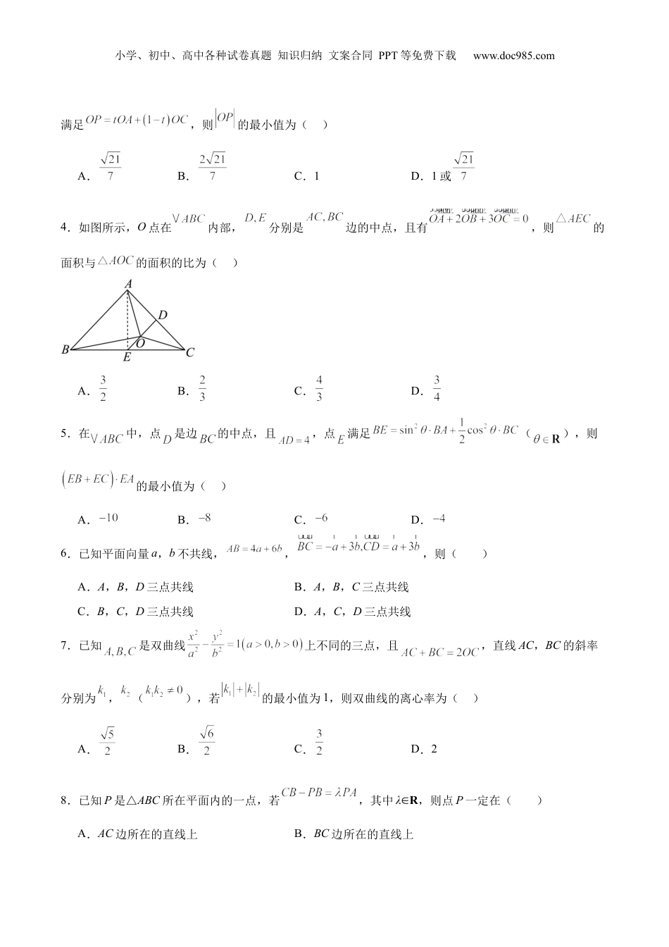 2025年新高考数学复习资料专题突破卷11 平面向量中等和线的应用（原卷版）.docx