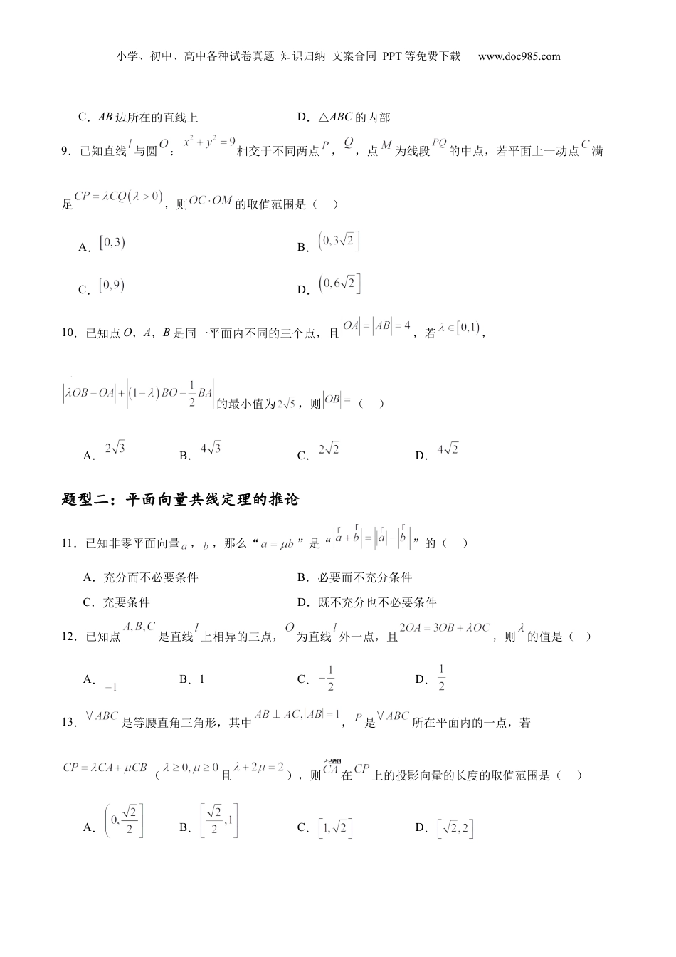 2025年新高考数学复习资料专题突破卷11 平面向量中等和线的应用（原卷版）.docx