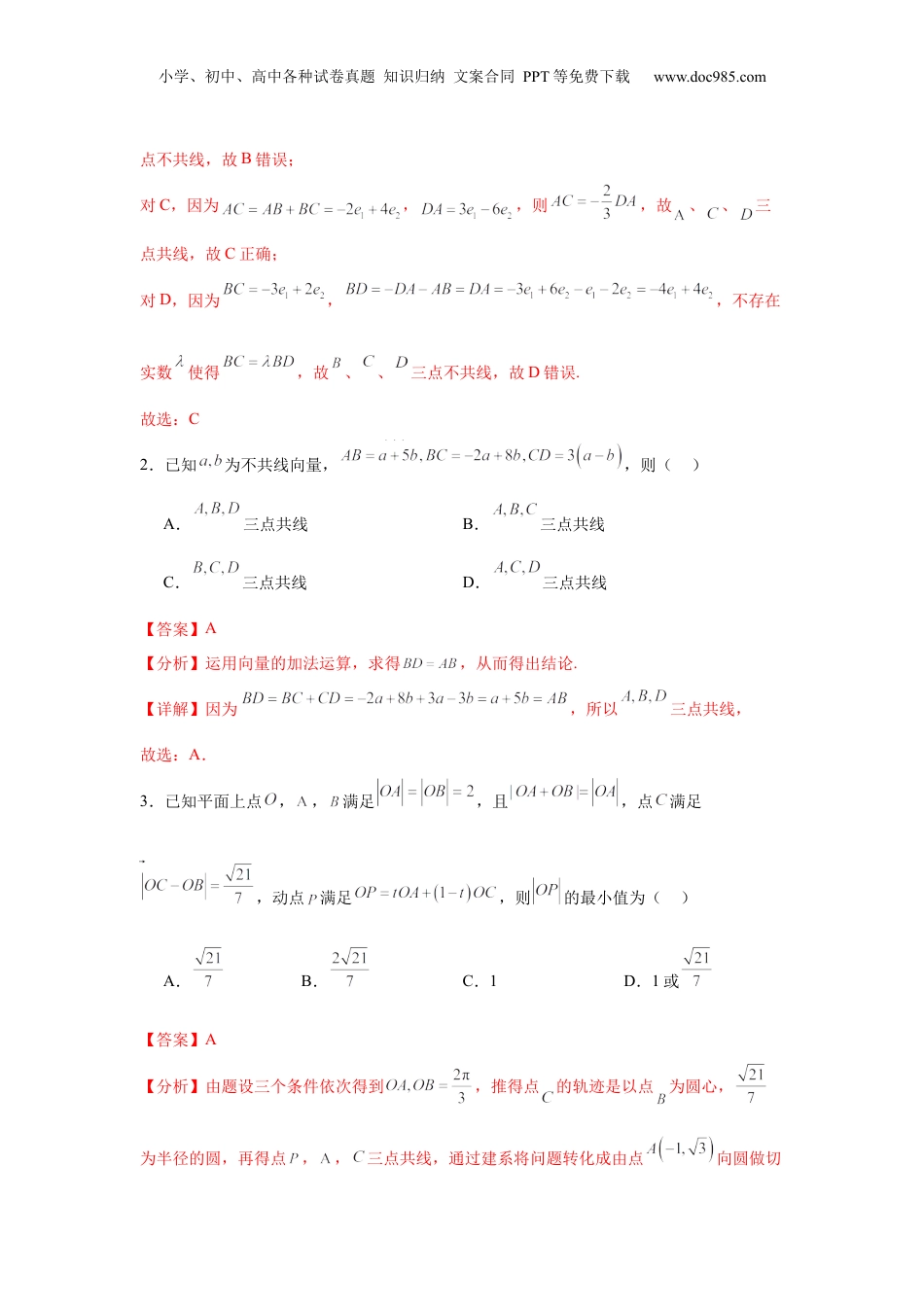 2025年新高考数学复习资料专题突破卷11 平面向量中等和线的应用（解析版）.docx