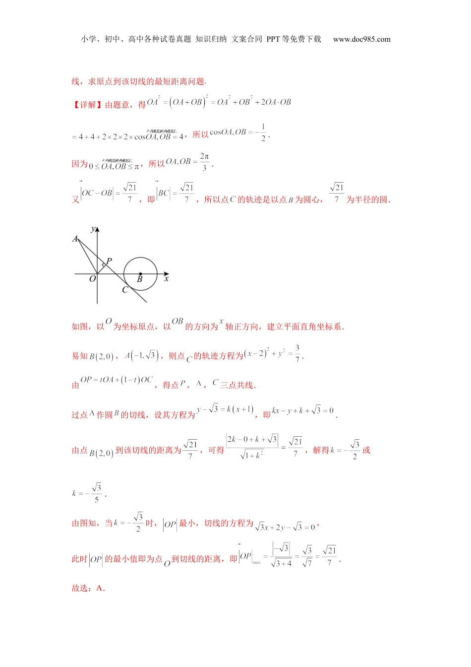 2025年新高考数学复习资料专题突破卷11 平面向量中等和线的应用（解析版）.docx