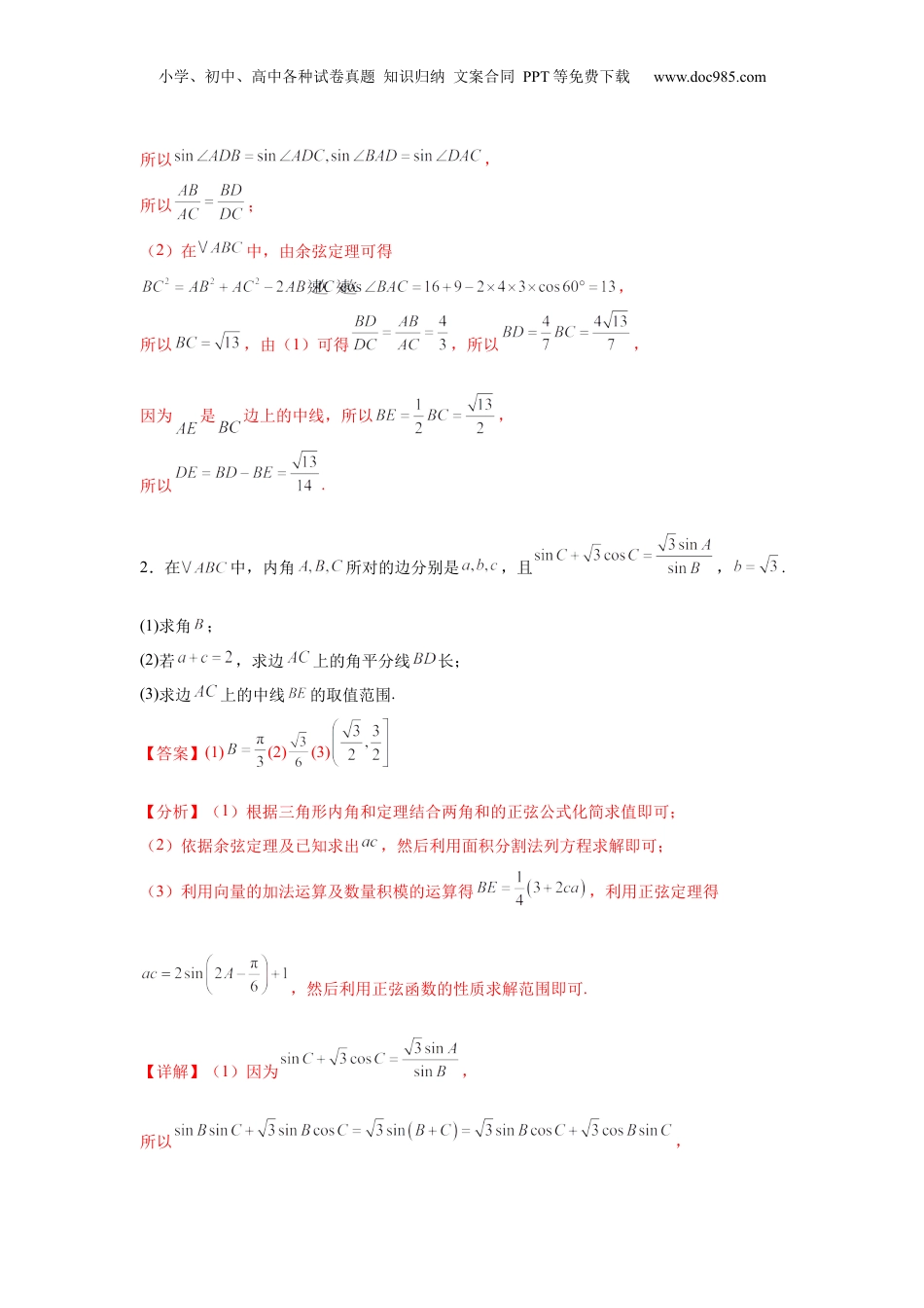 2025年新高考数学复习资料专题突破卷10 解三角形中三角形的中线和角平分线问题（解析版）.docx