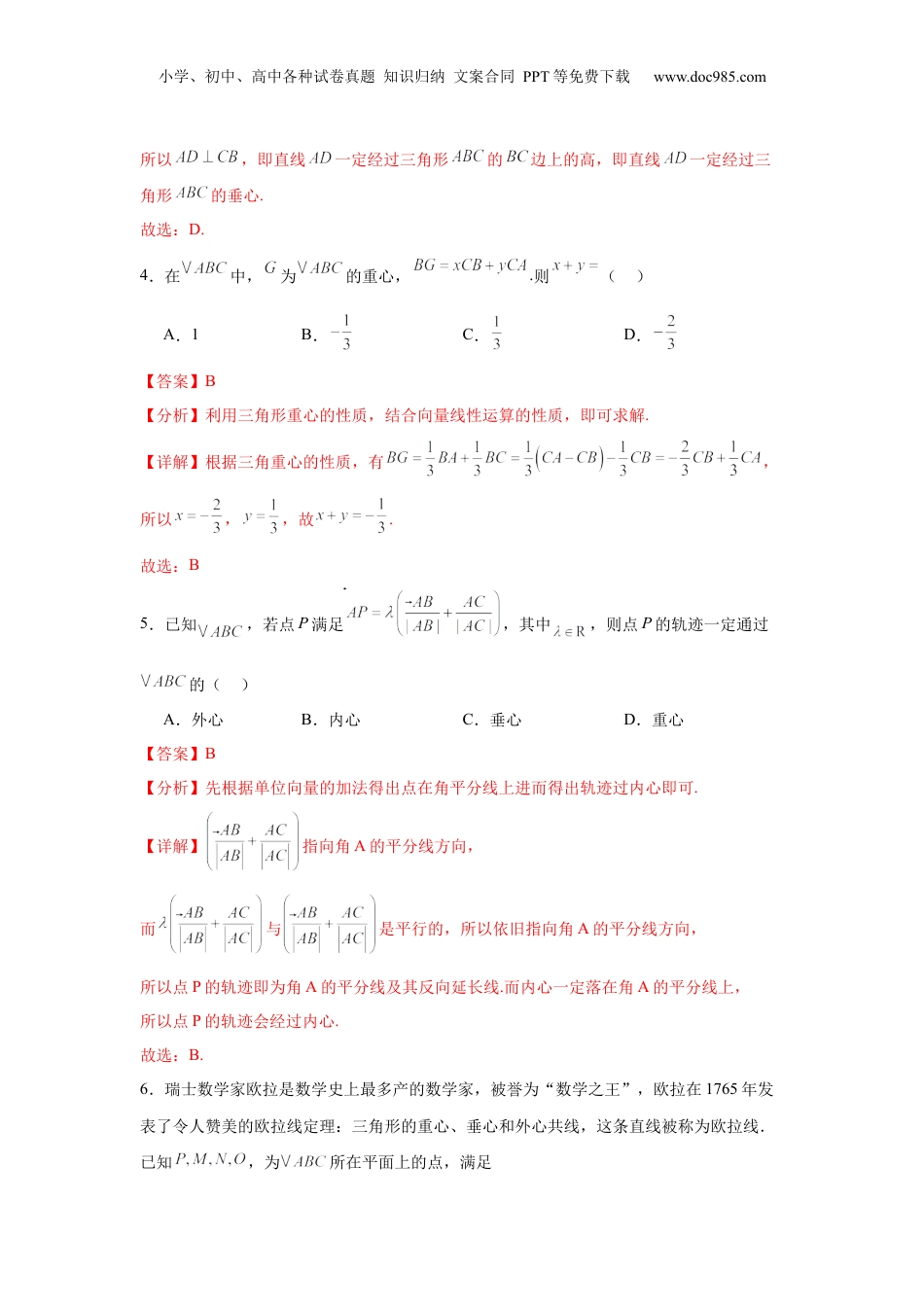 2025年新高考数学复习资料专题突破卷08 三角形中的“四心”问题（解析版）.docx