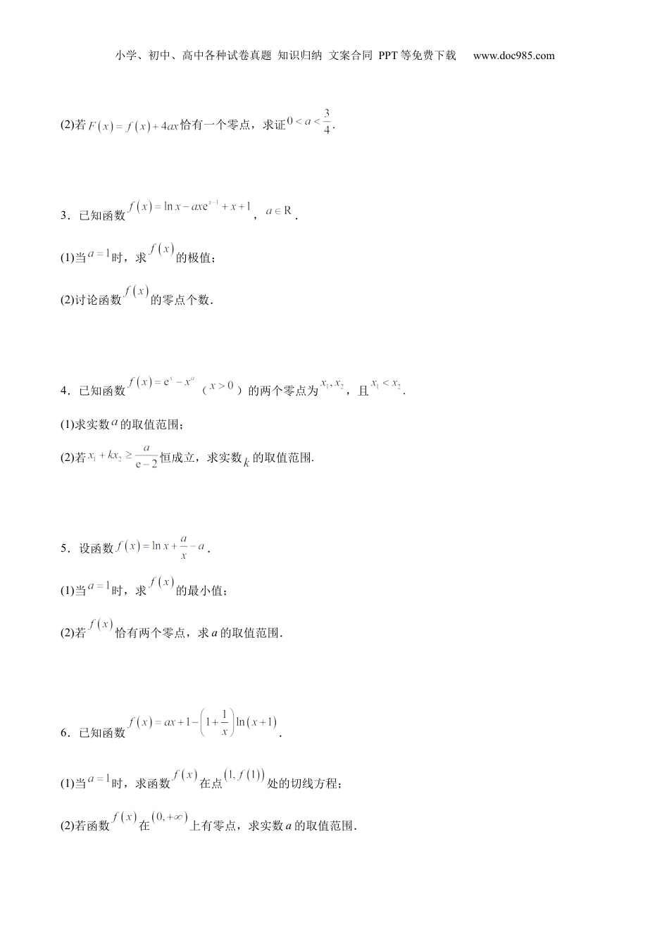 2025年新高考数学复习资料专题突破卷06 导数中的隐零点问题（原卷版）.docx