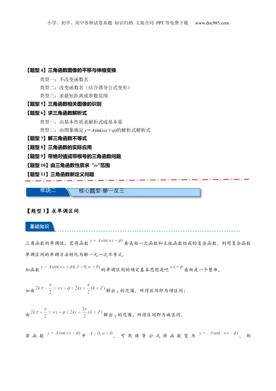 2025年新高考数学复习资料热点专题4-3 三角函数图象与性质【11类常考题型汇总】（原卷版）.docx