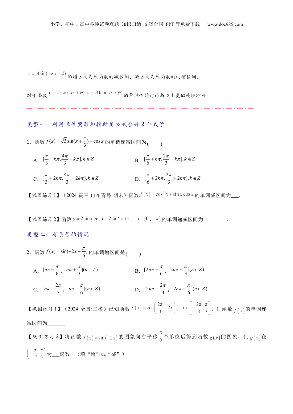 2025年新高考数学复习资料热点专题4-3 三角函数图象与性质【11类常考题型汇总】（原卷版）.docx