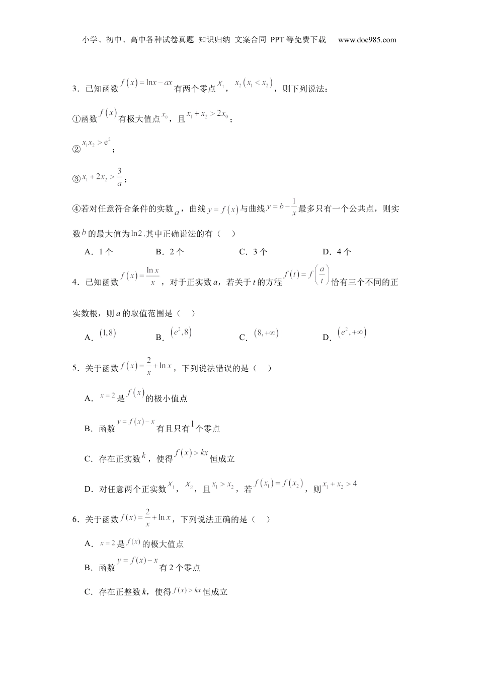 2025年新高考数学复习资料专题突破卷05 导数中的极值点偏移问题 （原卷版）.docx