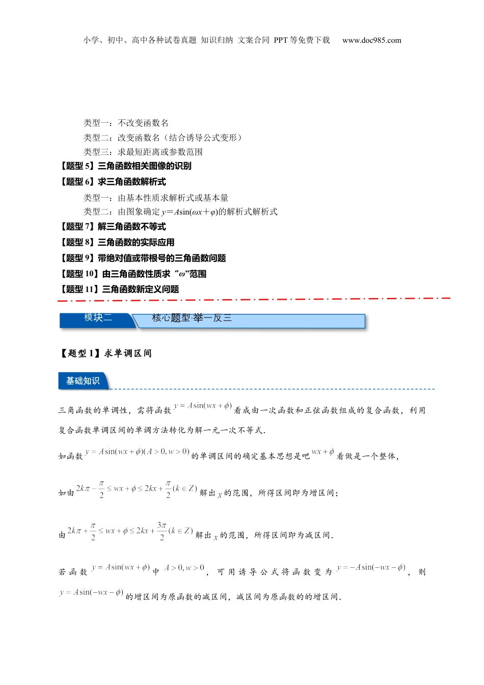 2025年新高考数学复习资料热点专题4-3 三角函数图象与性质【11类常考题型汇总】（解析版）.docx