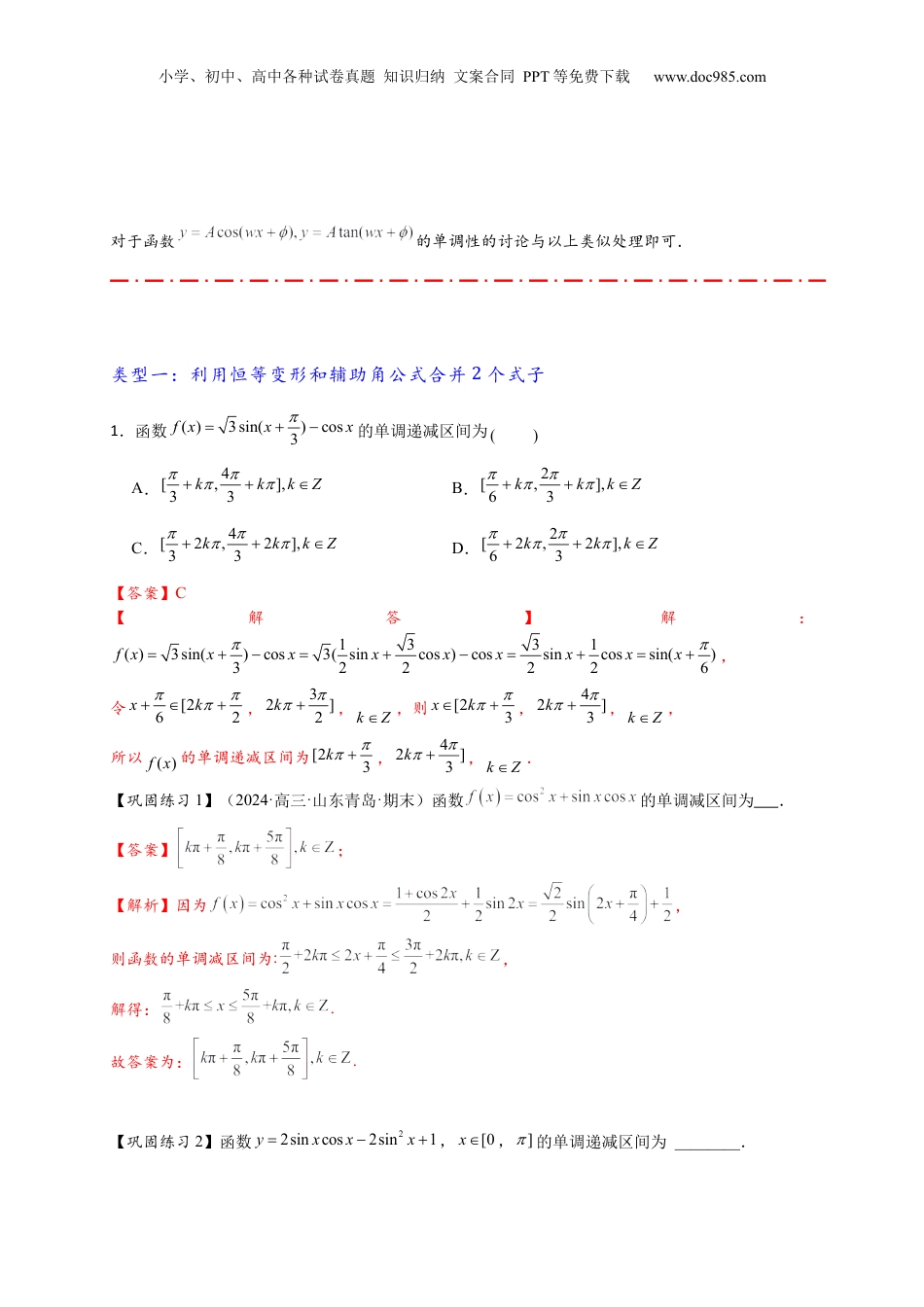 2025年新高考数学复习资料热点专题4-3 三角函数图象与性质【11类常考题型汇总】（解析版）.docx