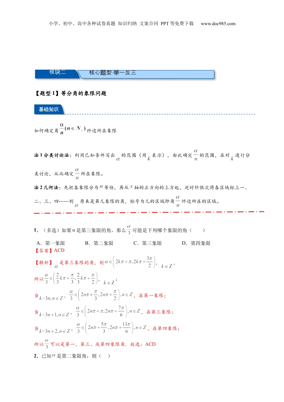 2025年新高考数学复习资料热点专题 4-1 三角函数概念与诱导公式【10类题型】（解析版）-- 2025年高考数学热点题型追踪与重难点专题突破（新高考专用）.docx