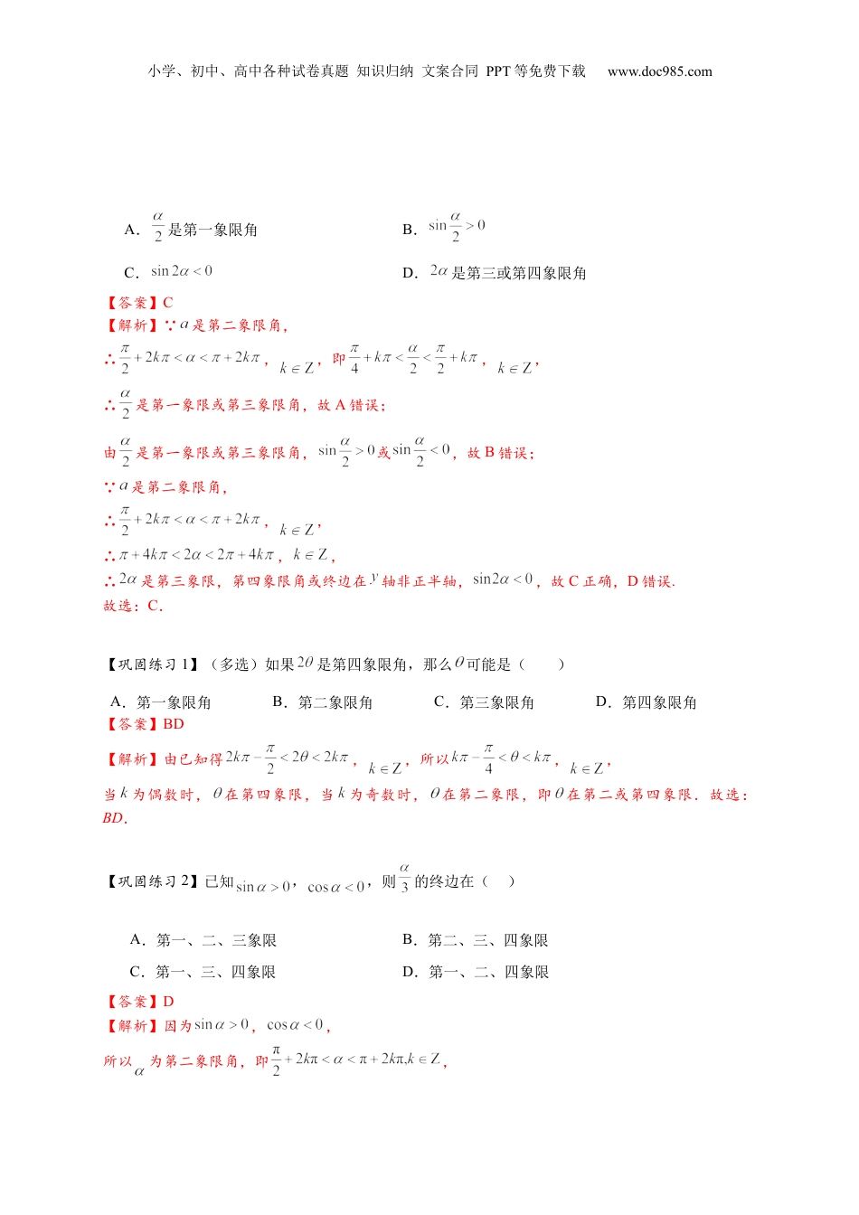 2025年新高考数学复习资料热点专题 4-1 三角函数概念与诱导公式【10类题型】（解析版）-- 2025年高考数学热点题型追踪与重难点专题突破（新高考专用）.docx
