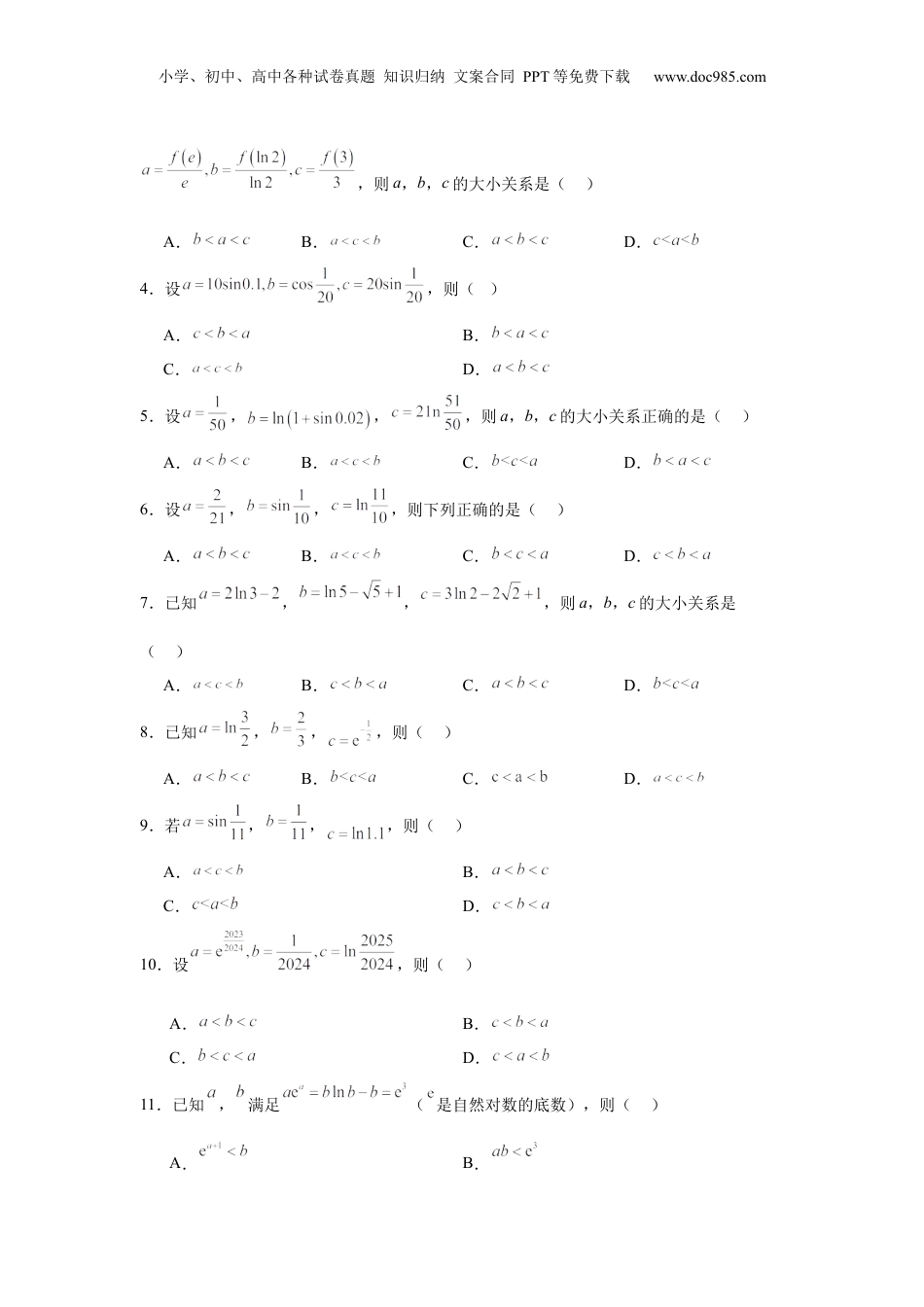 2025年新高考数学复习资料专题突破卷04  导数中利用构造函数解决题型 (原卷版）.docx