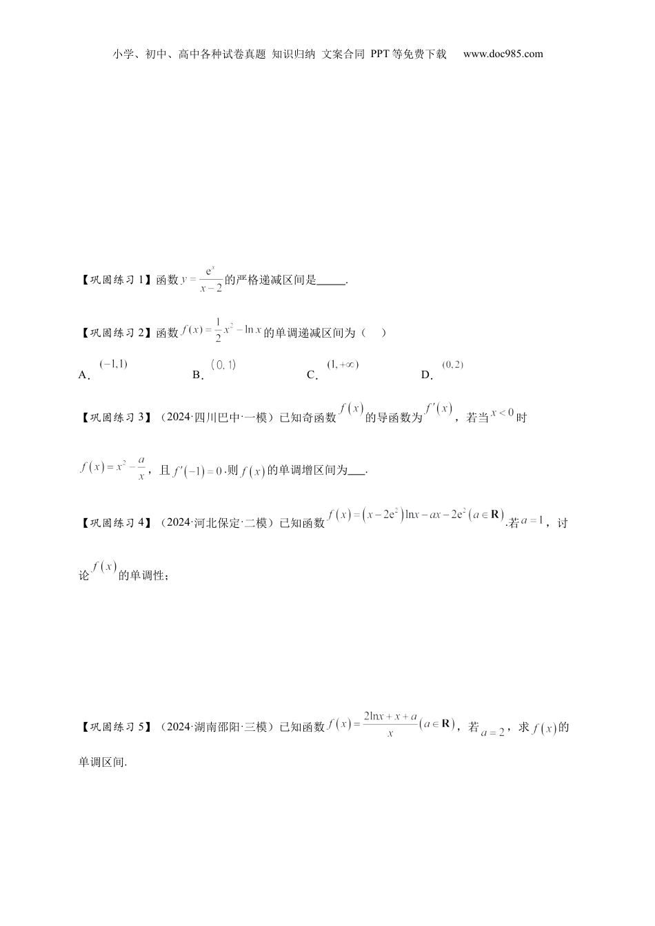 2025年新高考数学复习资料热点专题 3-3 利用导数研究函数的单调性【8类题型】（原卷版）- 2025年高考数学热点题型追踪与重难点专题突破（新高考专用）.docx