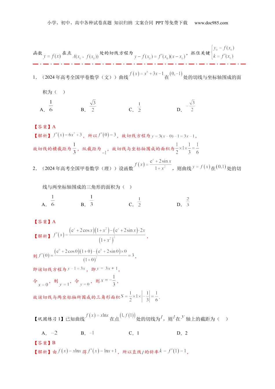 2025年新高考数学复习资料热点专题 3-2 切线问题综合【11类题型】（解析版）- 2025年高考数学热点题型追踪与重难点专题突破（新高考专用）.docx
