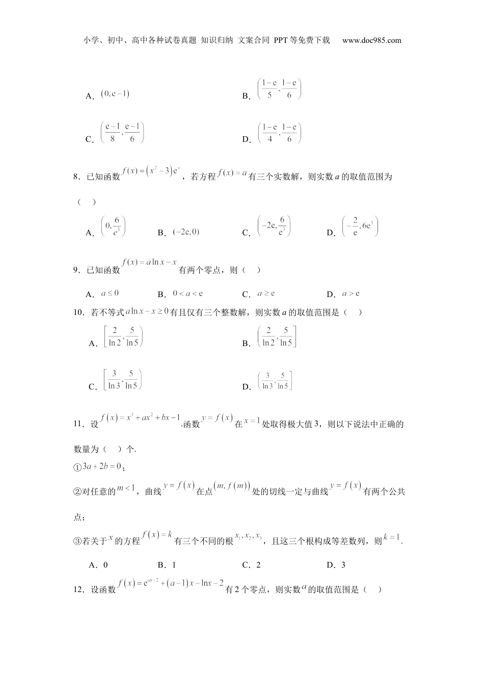 2025年新高考数学复习资料专题突破卷02 函数零点分布问题 (原卷版）.docx