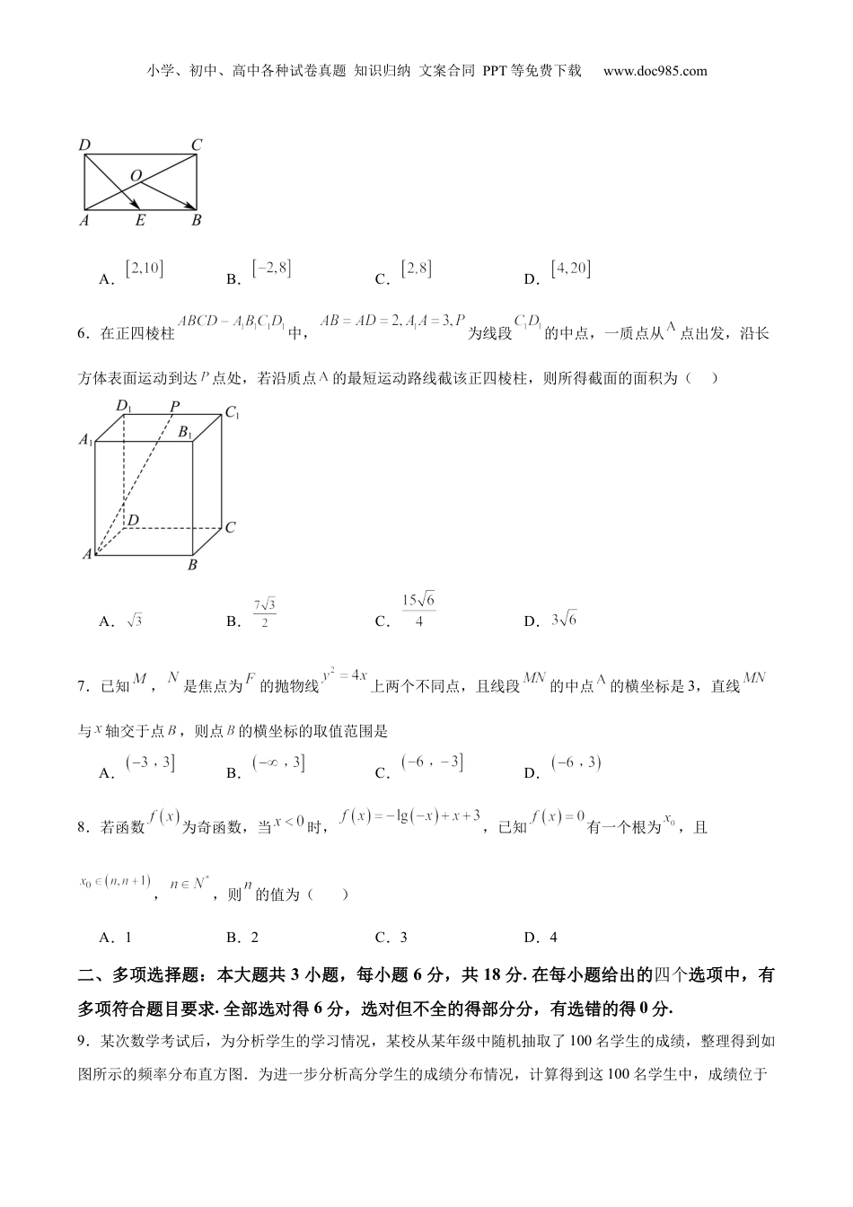 2025年新高考数学复习资料模拟预测卷02（新课标卷）(原卷版）.docx