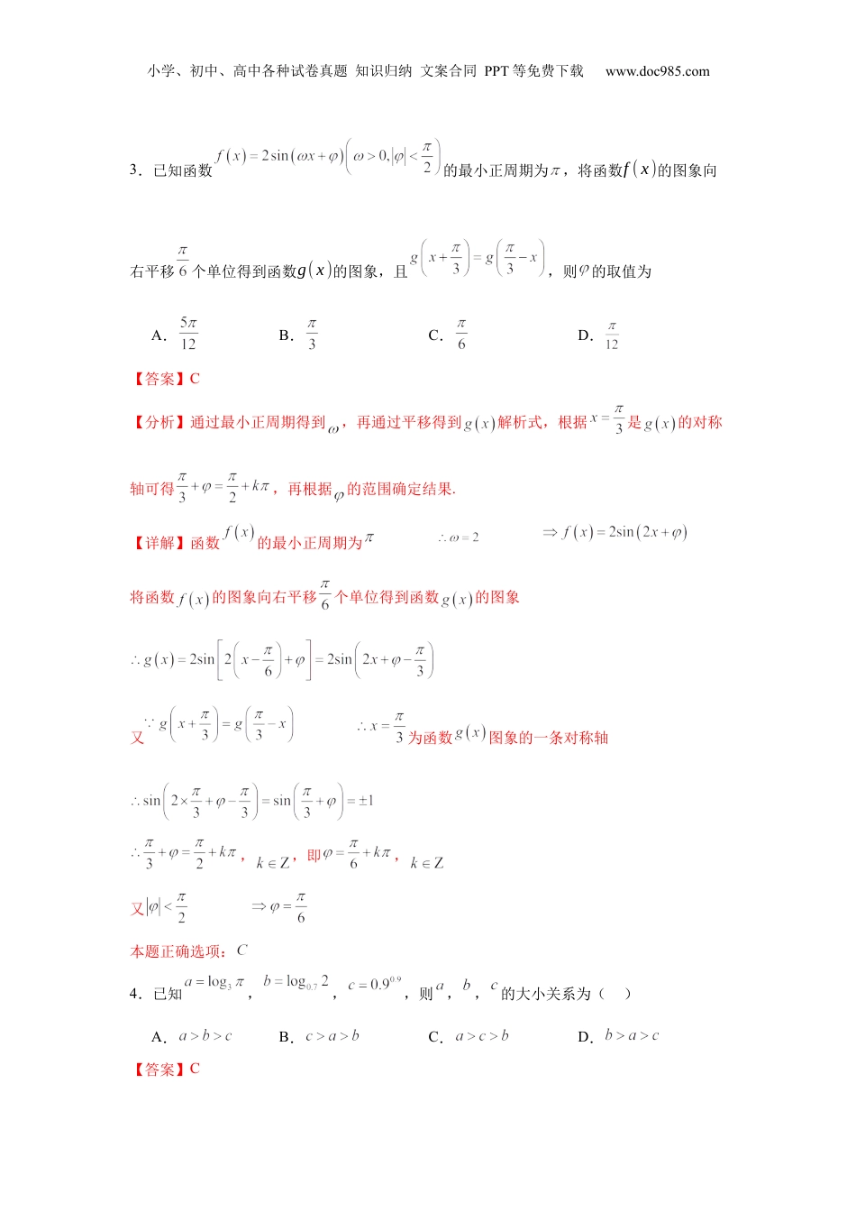 2025年新高考数学复习资料模拟预测卷02（新课标卷）(解析版）.docx
