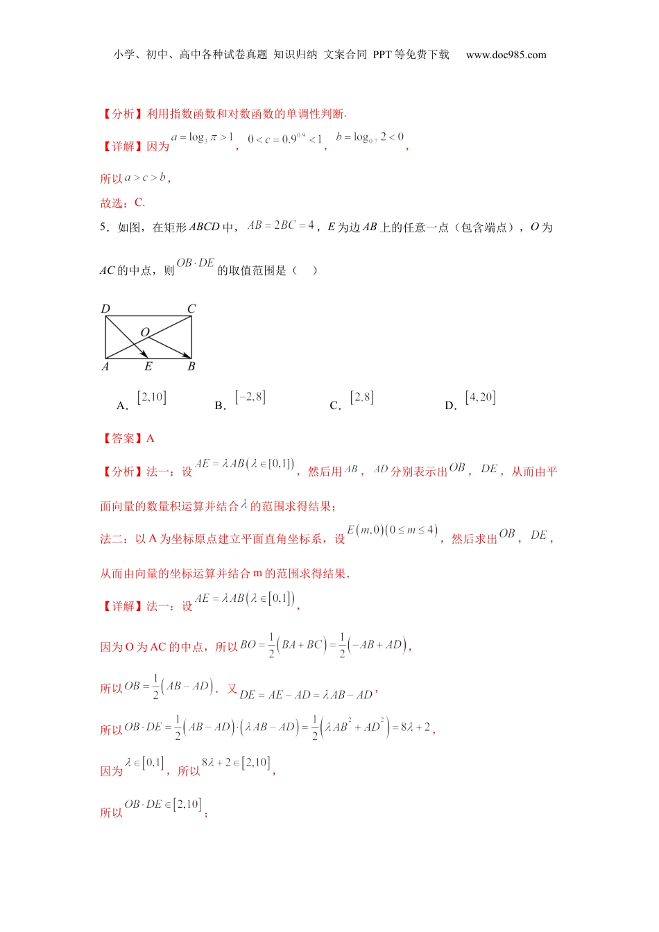 2025年新高考数学复习资料模拟预测卷02（新课标卷）(解析版）.docx