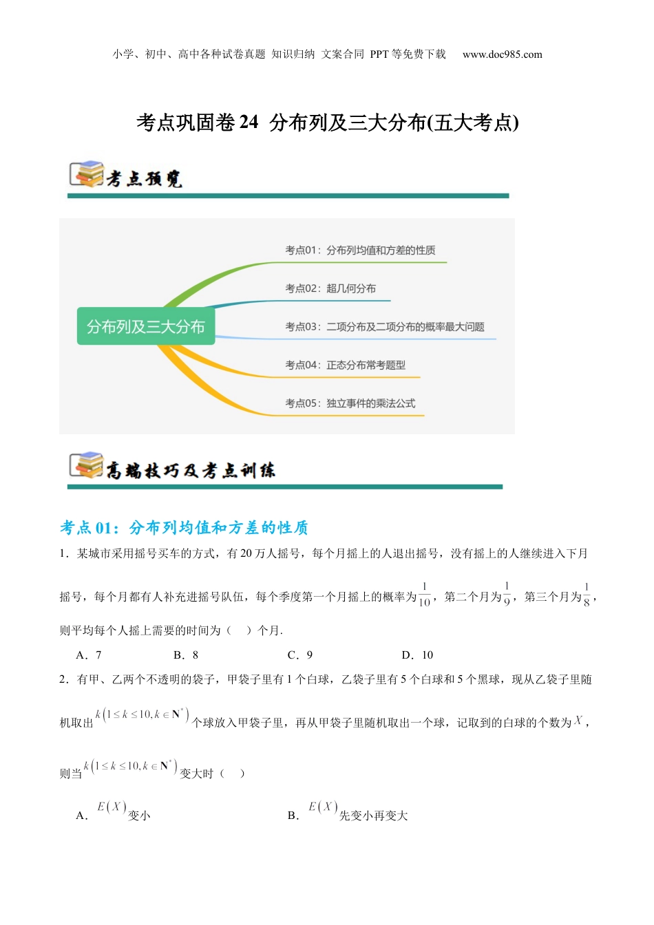 2025年新高考数学复习资料考点巩固卷24 分布列及三大分布(五大考点)（原卷版）.docx