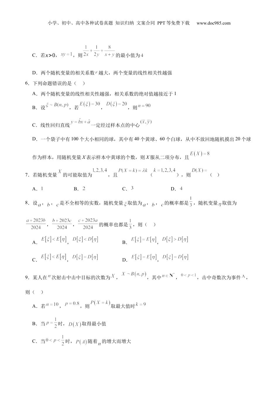 2025年新高考数学复习资料考点巩固卷24 分布列及三大分布(五大考点)（原卷版）.docx