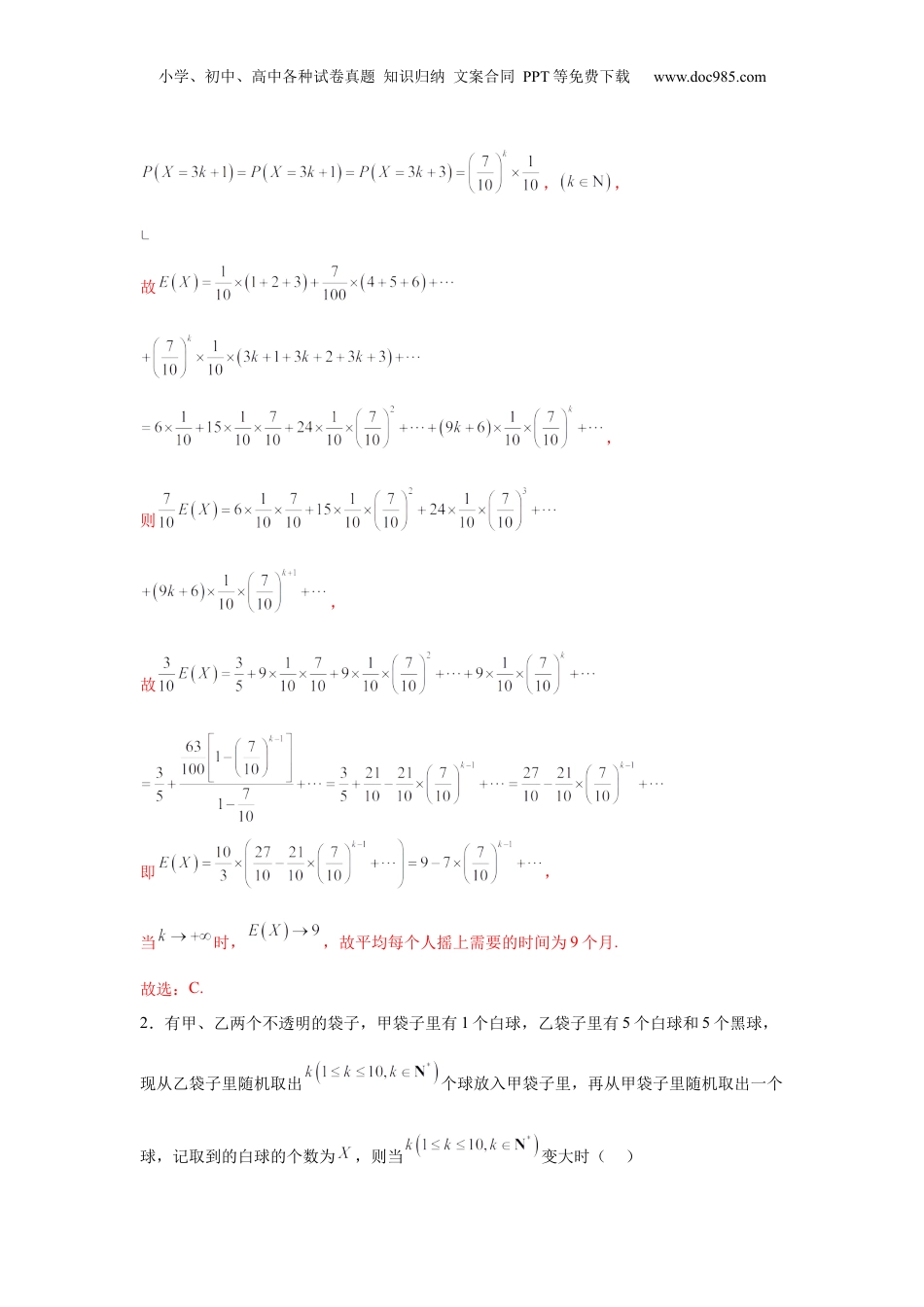 2025年新高考数学复习资料考点巩固卷24 分布列及三大分布(五大考点)（解析版）.docx