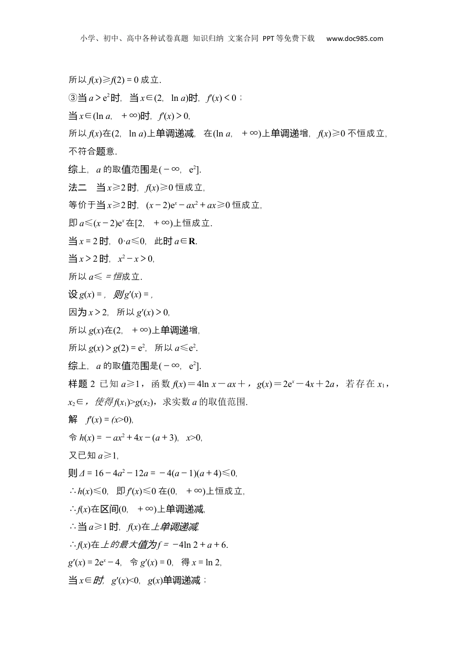 2025年新高考数学复习资料微专题8　不等式恒(能)成立问题.docx