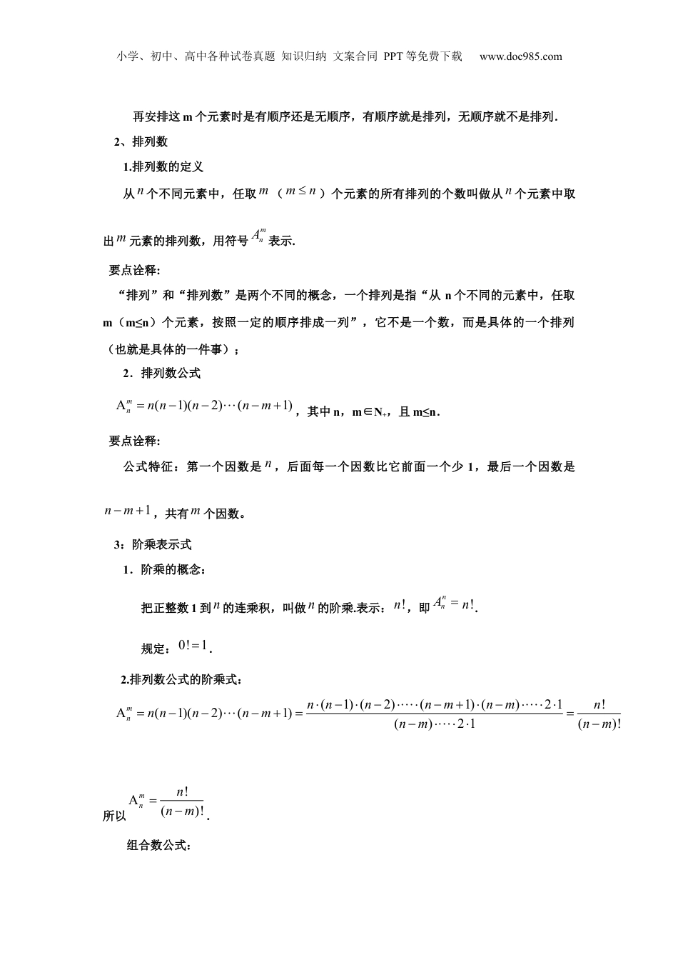2025年新高考数学复习资料考点巩固卷23 排列组合及二项式定理(七大考点)（解析版）.docx