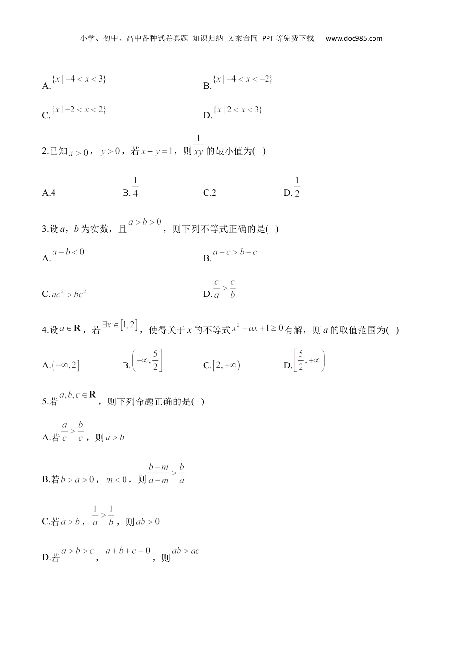 2025年新高考数学复习资料2025届高考数学二轮复习：专题六 不等式（含解析）.docx