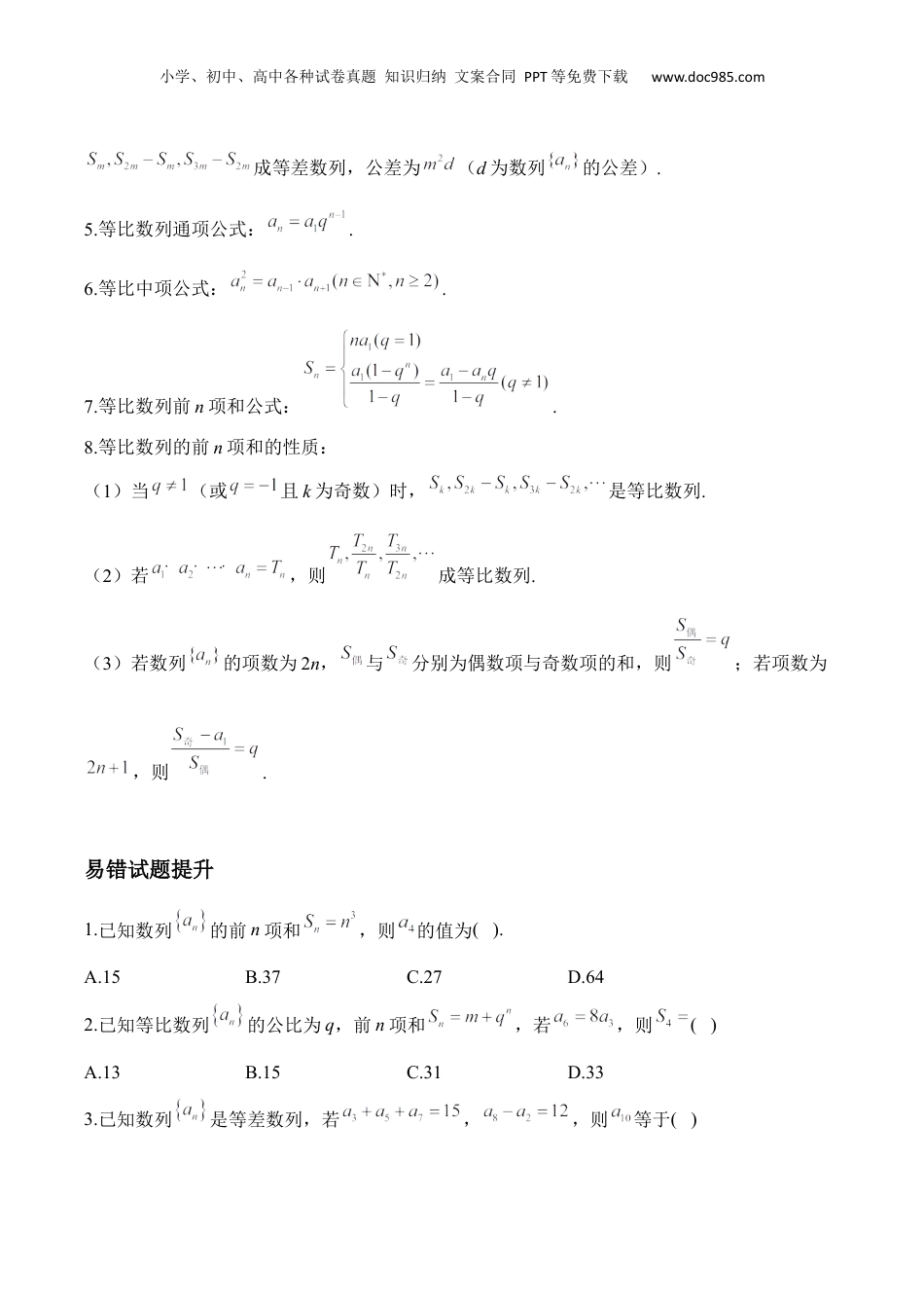 2025年新高考数学复习资料数列——2025届高考数学二轮复习易错重难提升【新高考版】（含解析）.docx