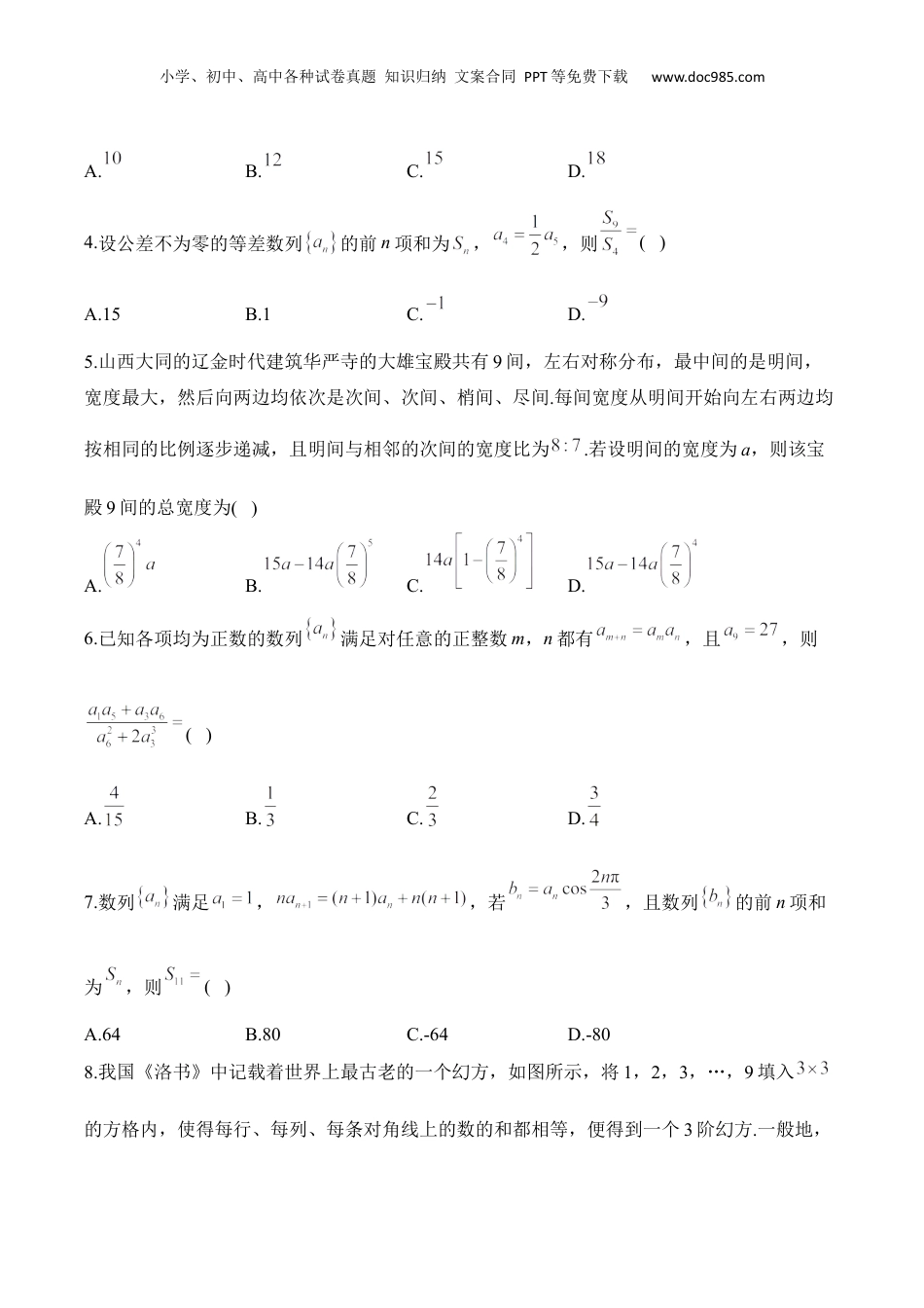 2025年新高考数学复习资料数列——2025届高考数学二轮复习易错重难提升【新高考版】（含解析）.docx