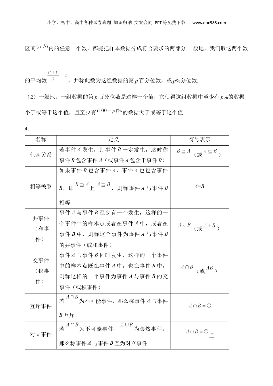 2025年新高考数学复习资料计数原理与概率统计——2025届高考数学二轮复习易错重难提升【新高考版】（含解析）.docx